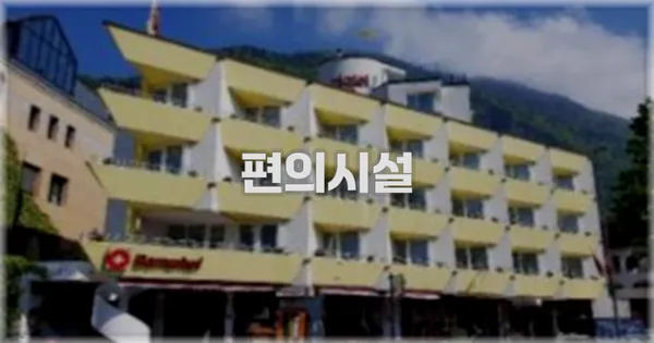 🛎️ 편의시설